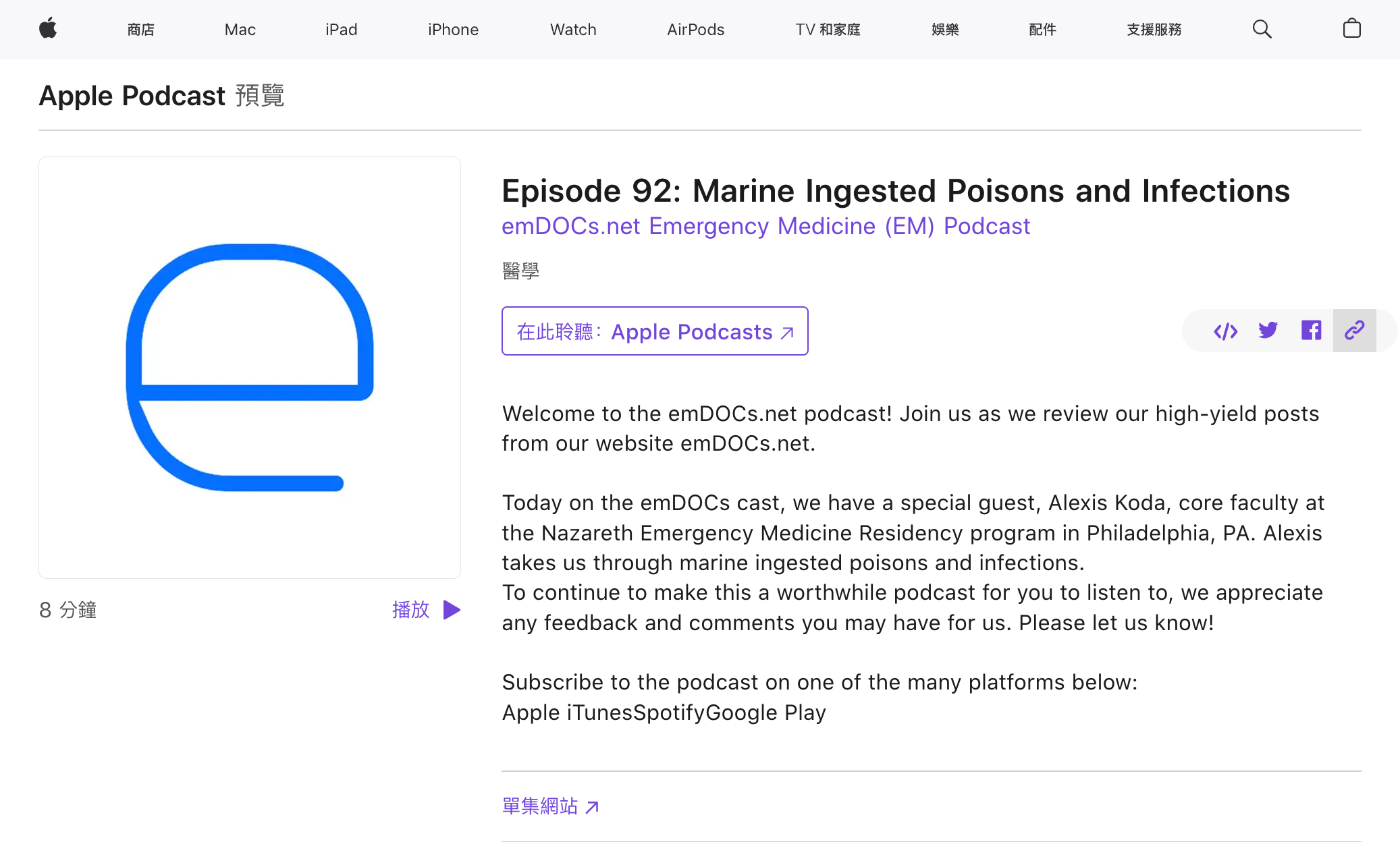 Apple Podcast的單集頁面