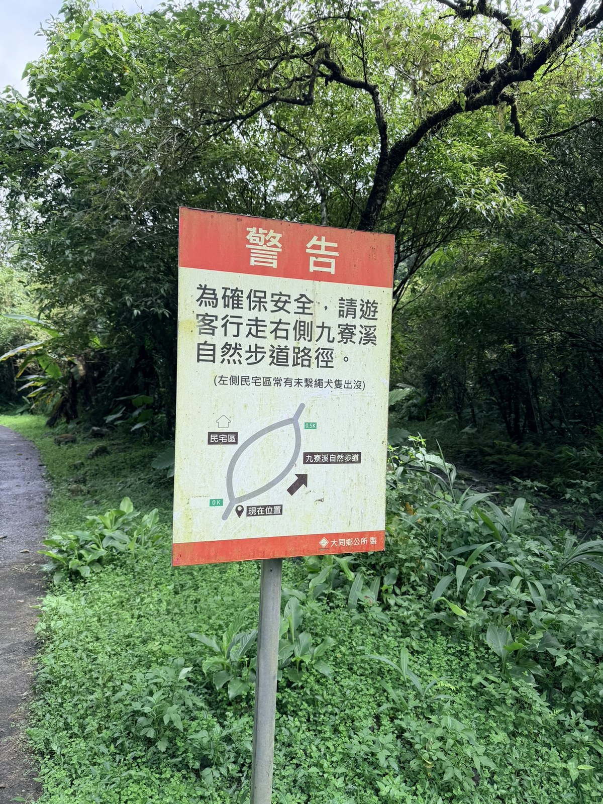 岔路警告牌：請走右側步道