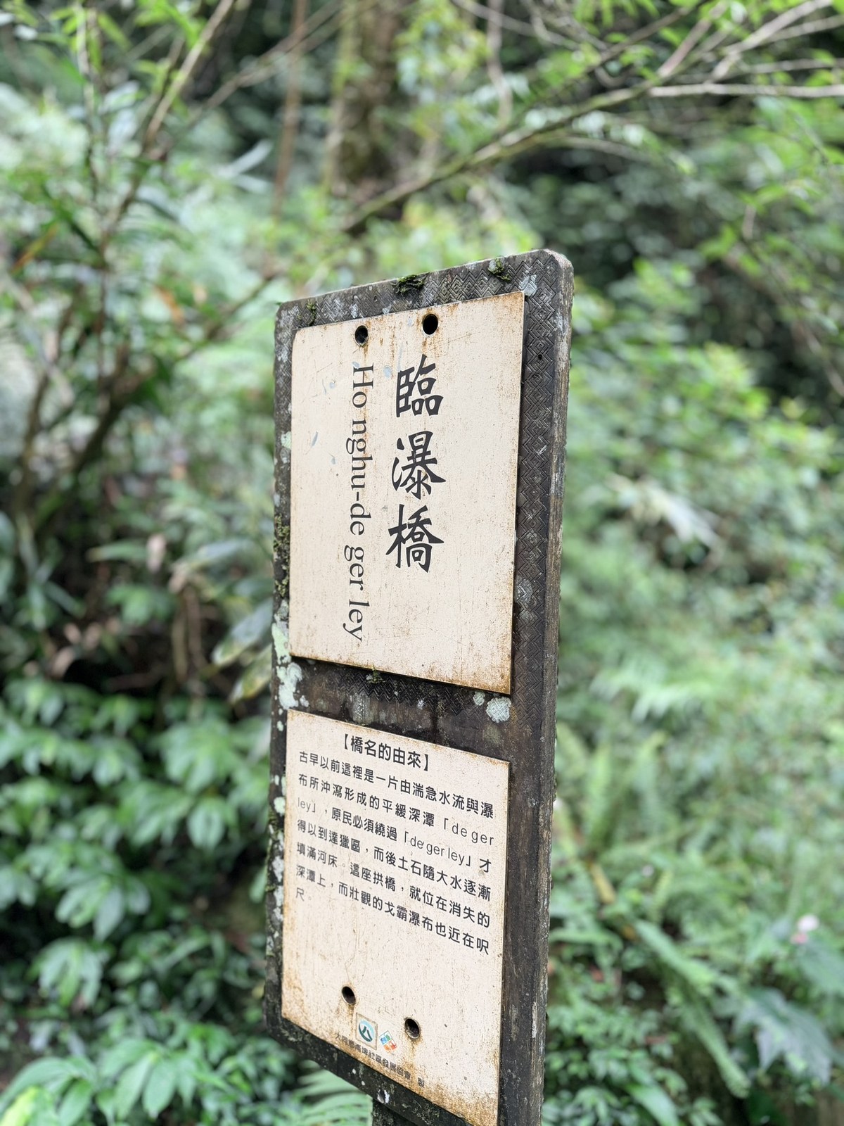 臨瀑橋