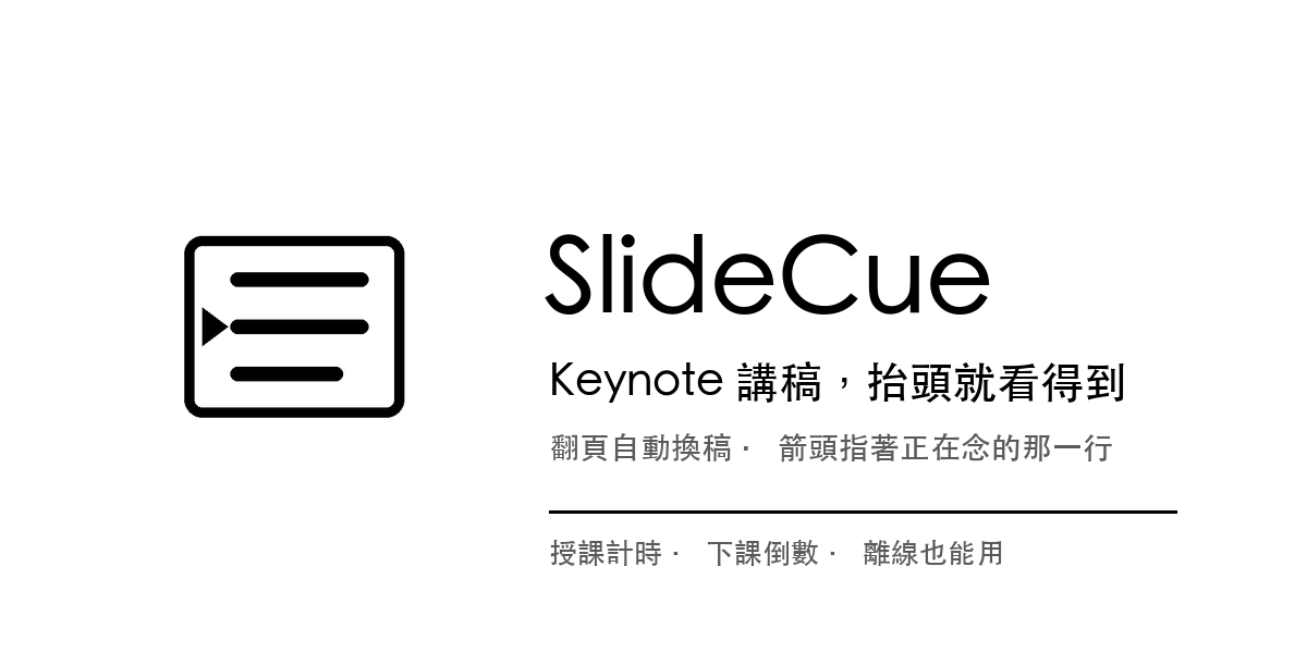 把講稿搬到聽眾臉旁邊：我做了一個 G2 眼鏡外掛 SlideCue，然後它上架了